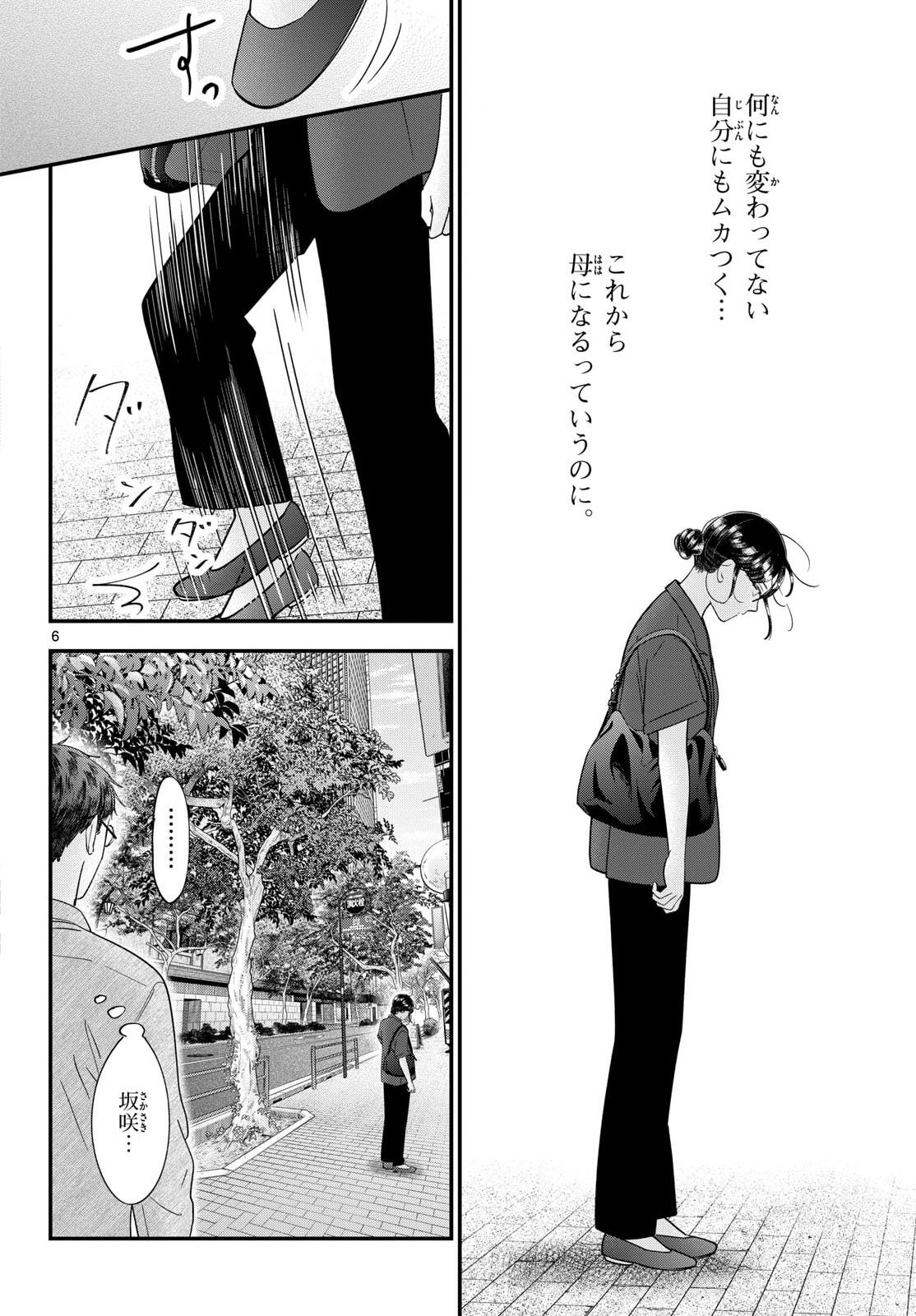 Toudai no Sanshimai Chapter 21 6ページ