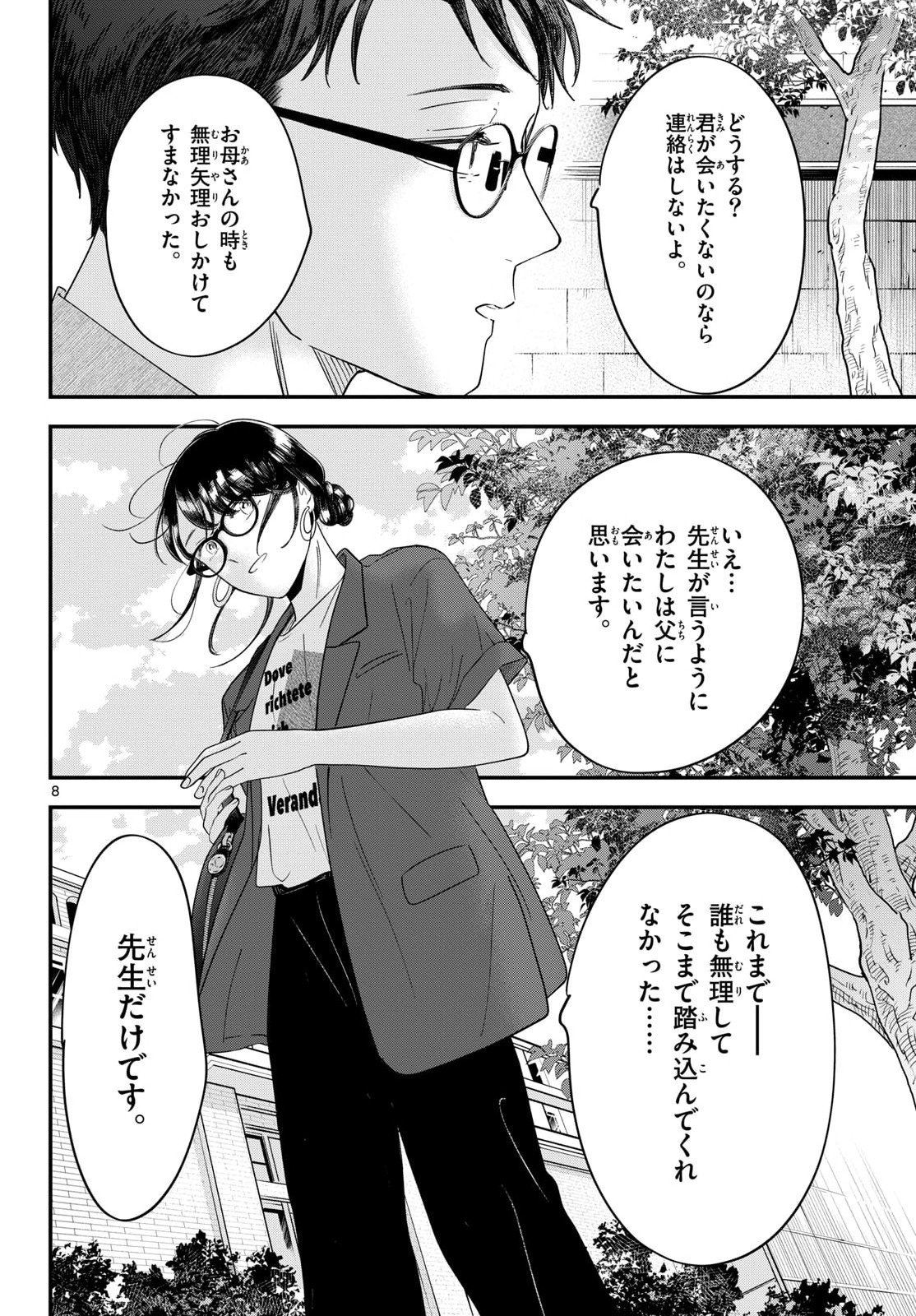 Toudai no Sanshimai Chapter 21 8ページ