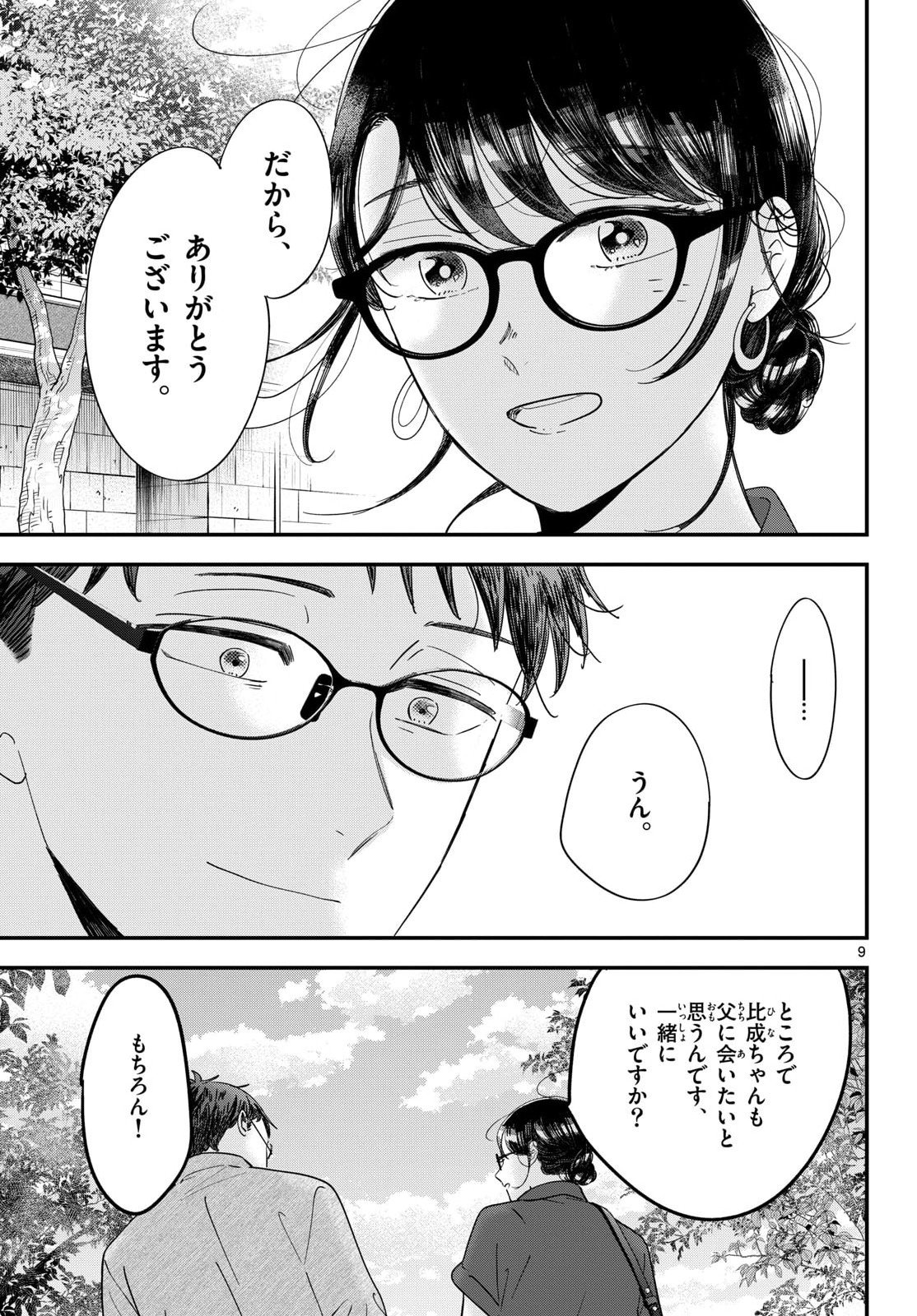 Toudai no Sanshimai Chapter 21 9ページ