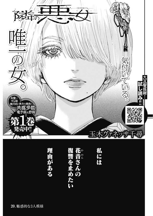 Tonari no Akujo Chapter 20 1ページ