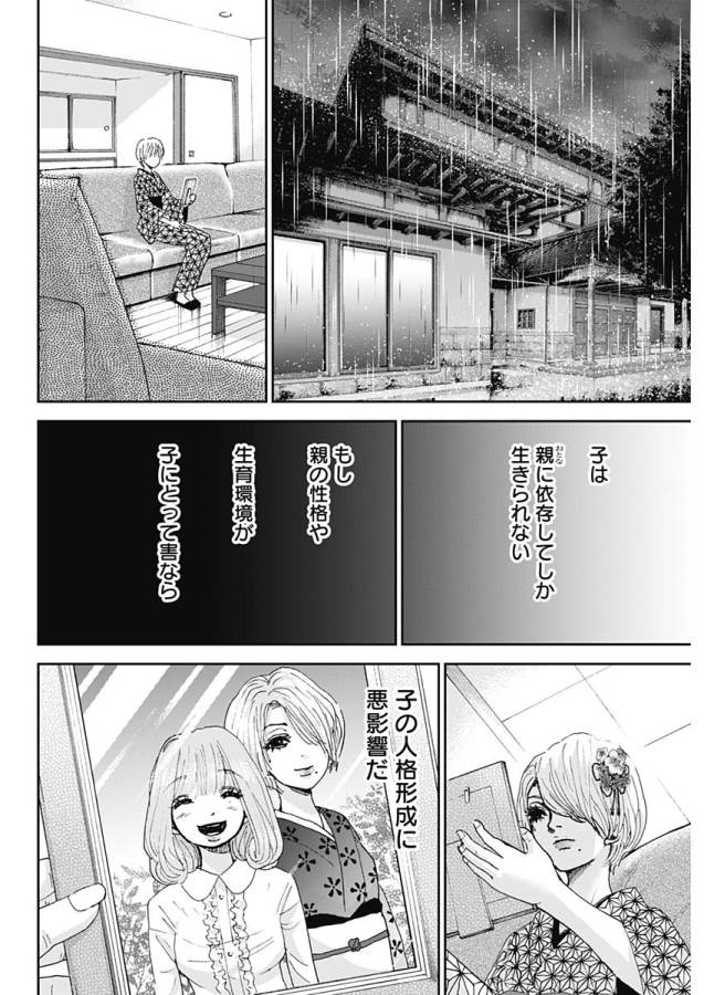 Tonari no Akujo Chapter 20 2ページ