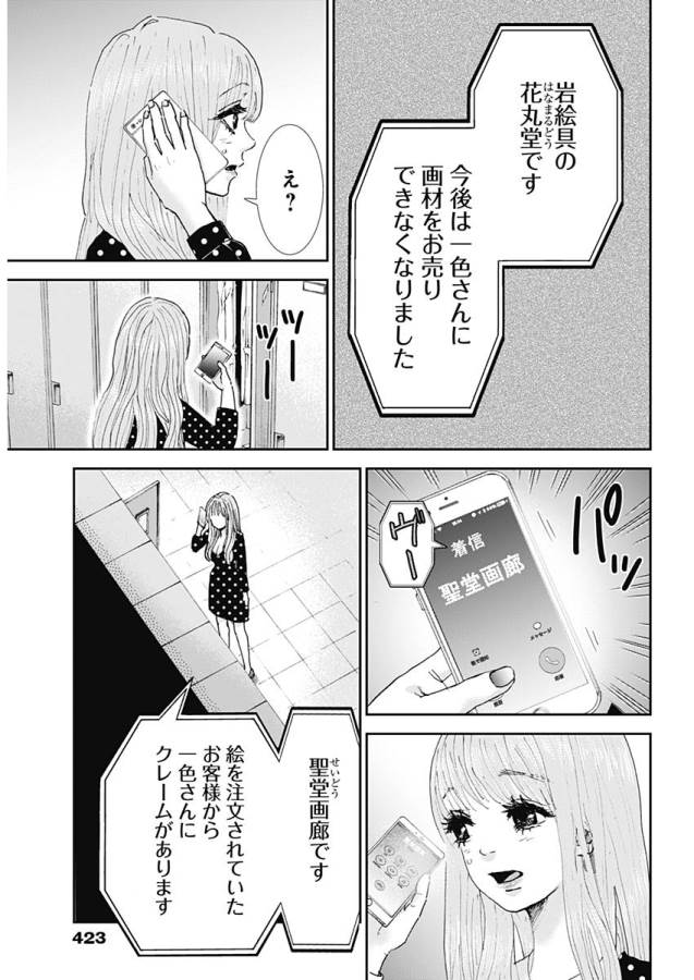 Tonari no Akujo Chapter 20 11ページ