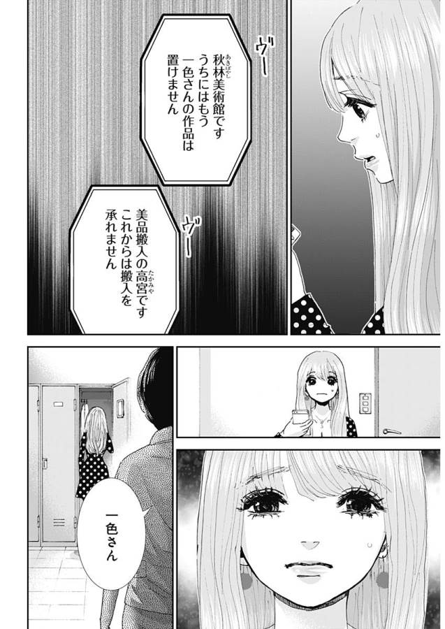 Tonari no Akujo Chapter 20 12ページ
