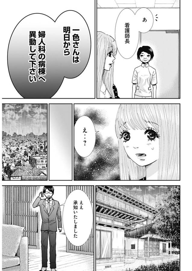 Tonari no Akujo Chapter 20 13ページ