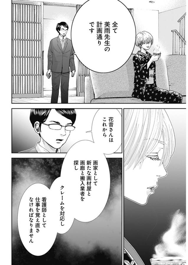 Tonari no Akujo Chapter 20 14ページ