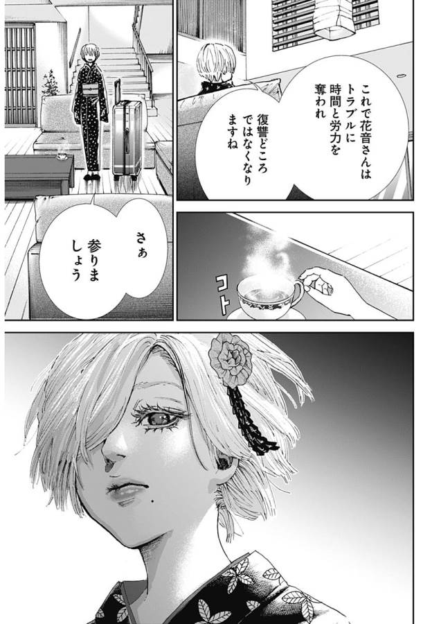 Tonari no Akujo Chapter 20 15ページ