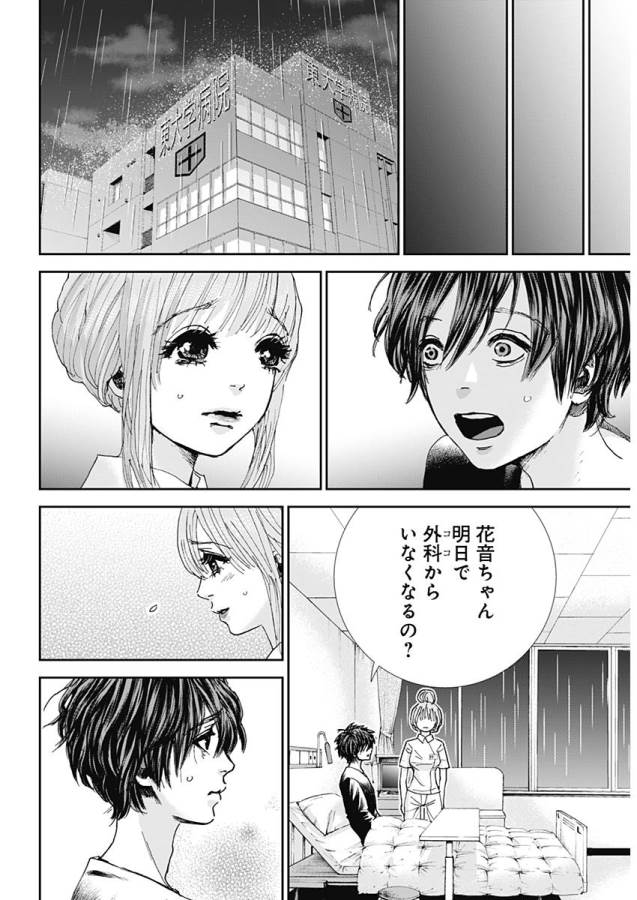 Tonari no Akujo Chapter 20 16ページ