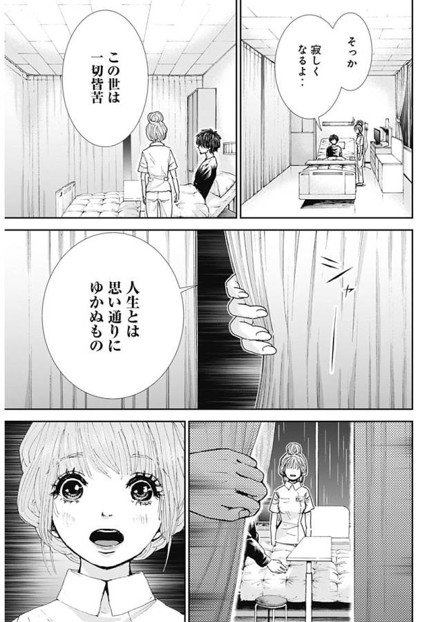 Tonari no Akujo Chapter 20 17ページ