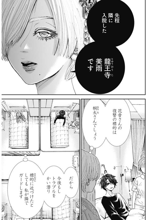 Tonari no Akujo Chapter 20 19ページ