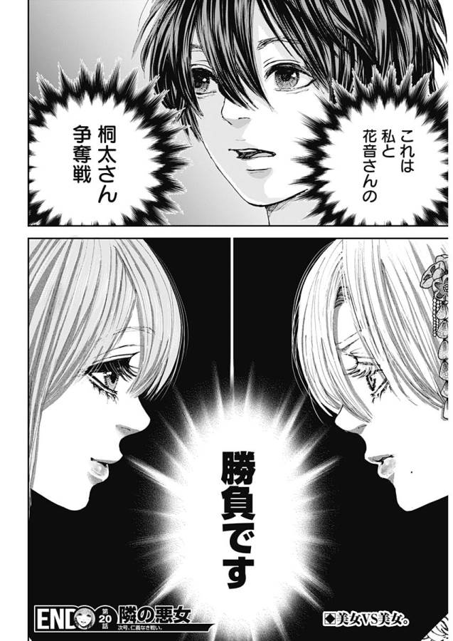 Tonari no Akujo Chapter 20 20ページ