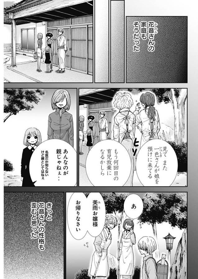 Tonari no Akujo Chapter 20 3ページ