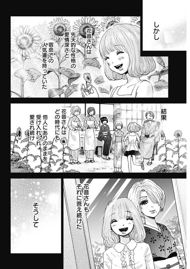 Tonari no Akujo Chapter 20 4ページ
