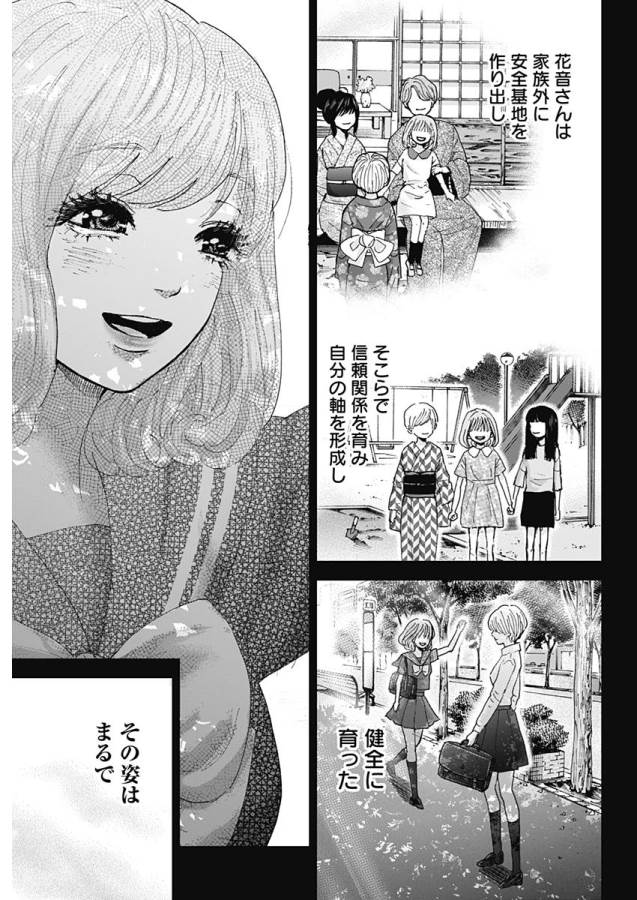 Tonari no Akujo Chapter 20 5ページ