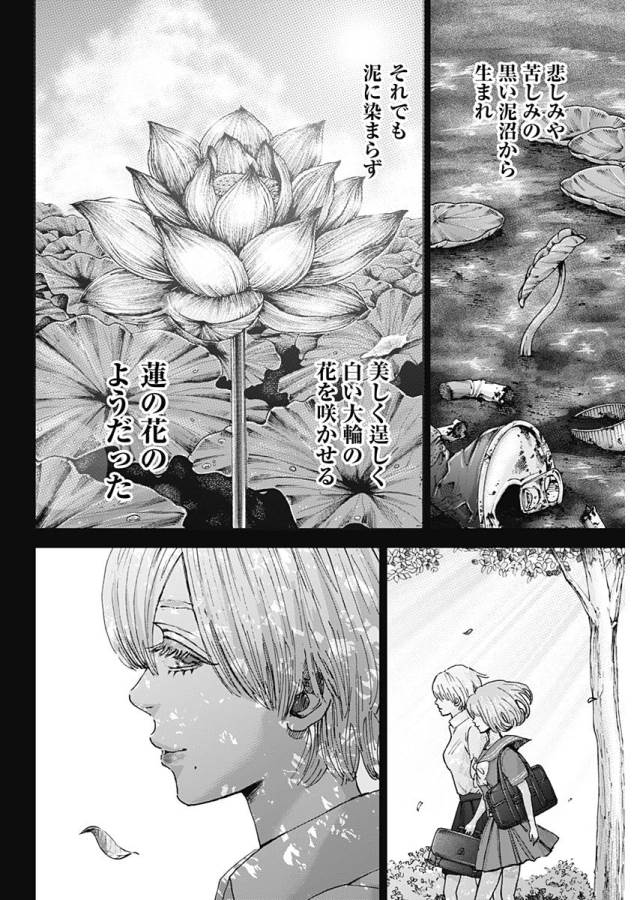 Tonari no Akujo Chapter 20 6ページ