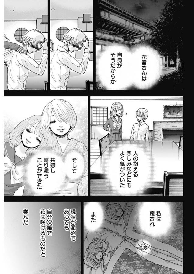Tonari no Akujo Chapter 20 7ページ