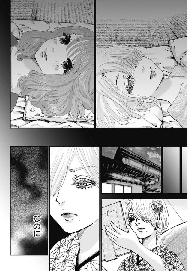 Tonari no Akujo Chapter 20 8ページ