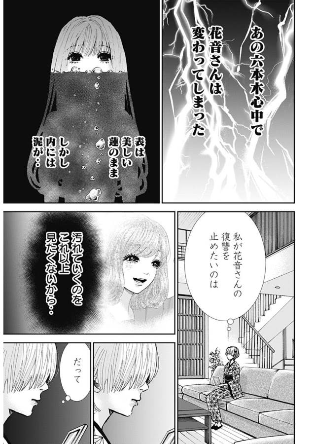 Tonari no Akujo Chapter 20 9ページ