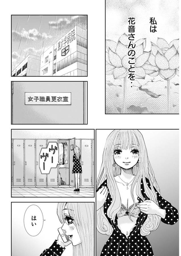 Tonari no Akujo Chapter 20 10ページ
