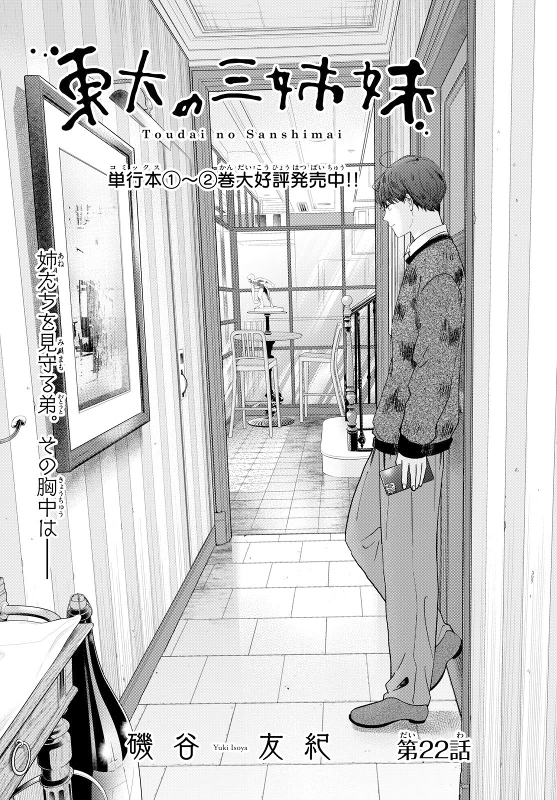 Toudai no Sanshimai Chapter 22 1ページ