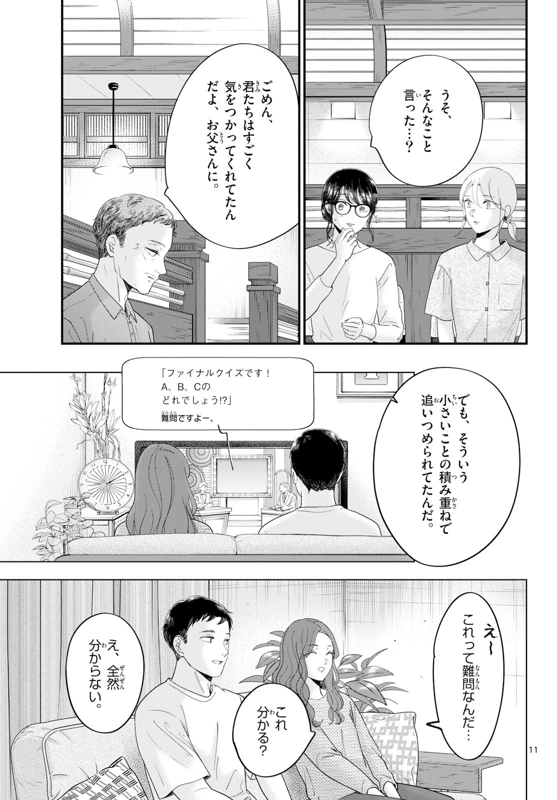 Toudai no Sanshimai Chapter 22 11ページ