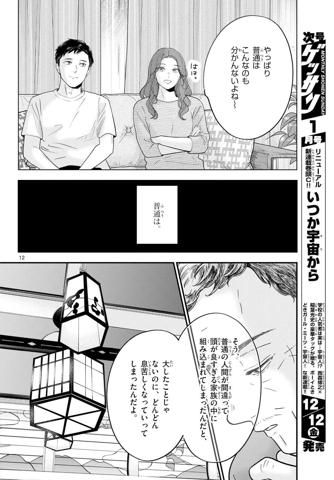 Toudai no Sanshimai Chapter 22 12ページ