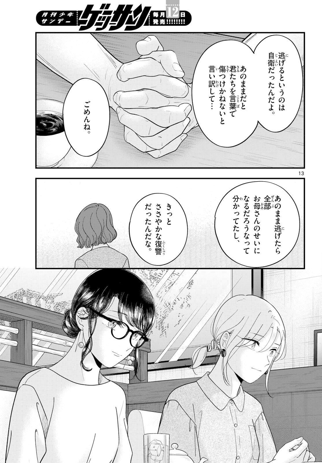 Toudai no Sanshimai Chapter 22 13ページ