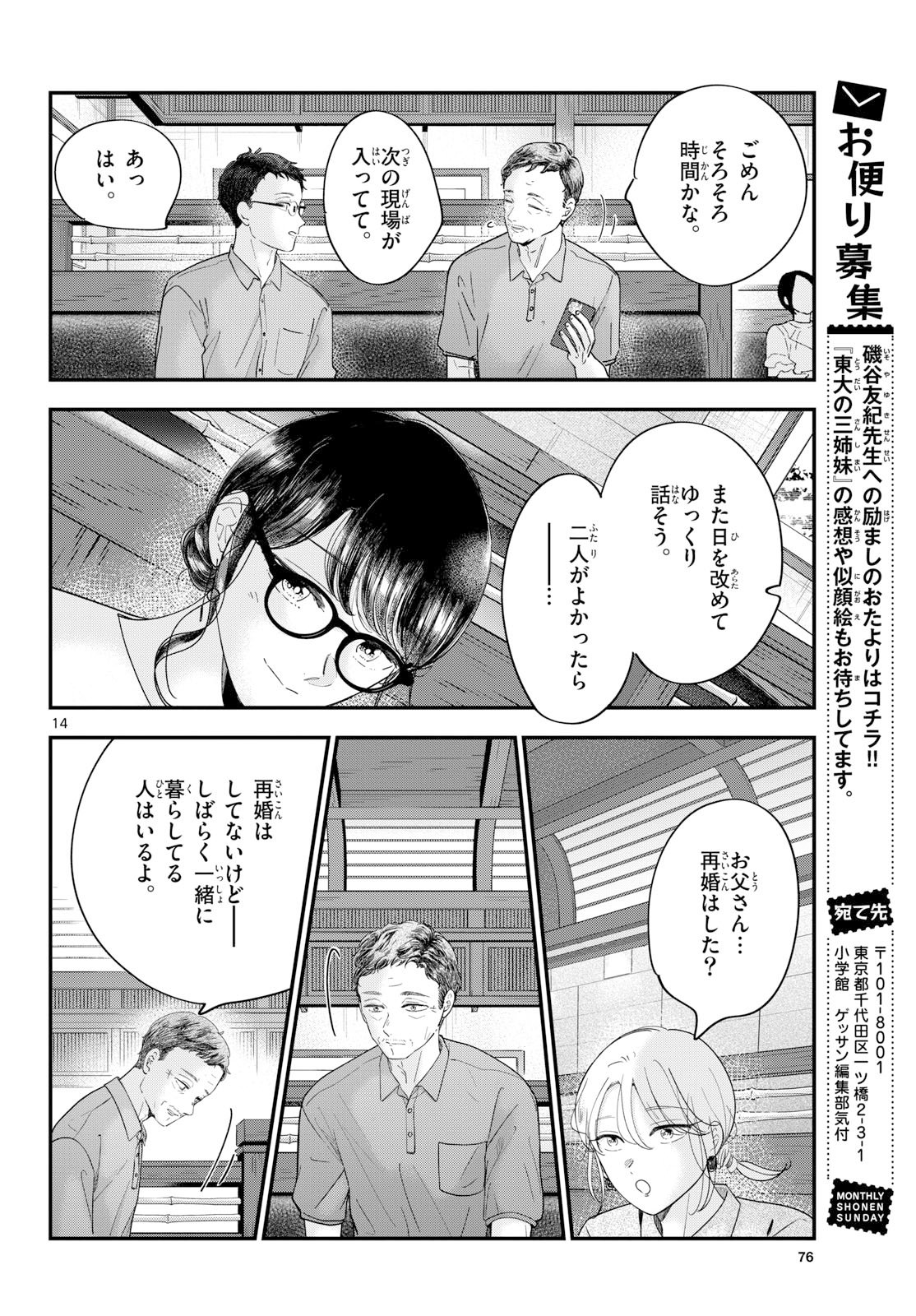 Toudai no Sanshimai Chapter 22 14ページ