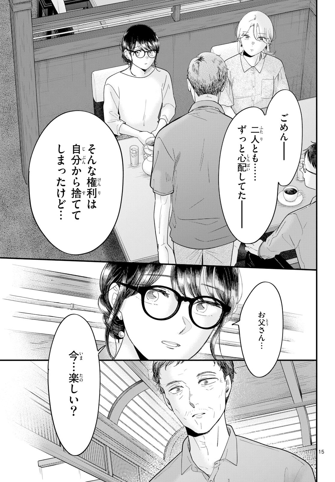 Toudai no Sanshimai Chapter 22 15ページ