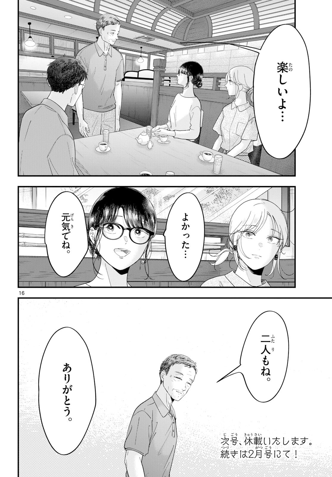 Toudai no Sanshimai Chapter 22 16ページ