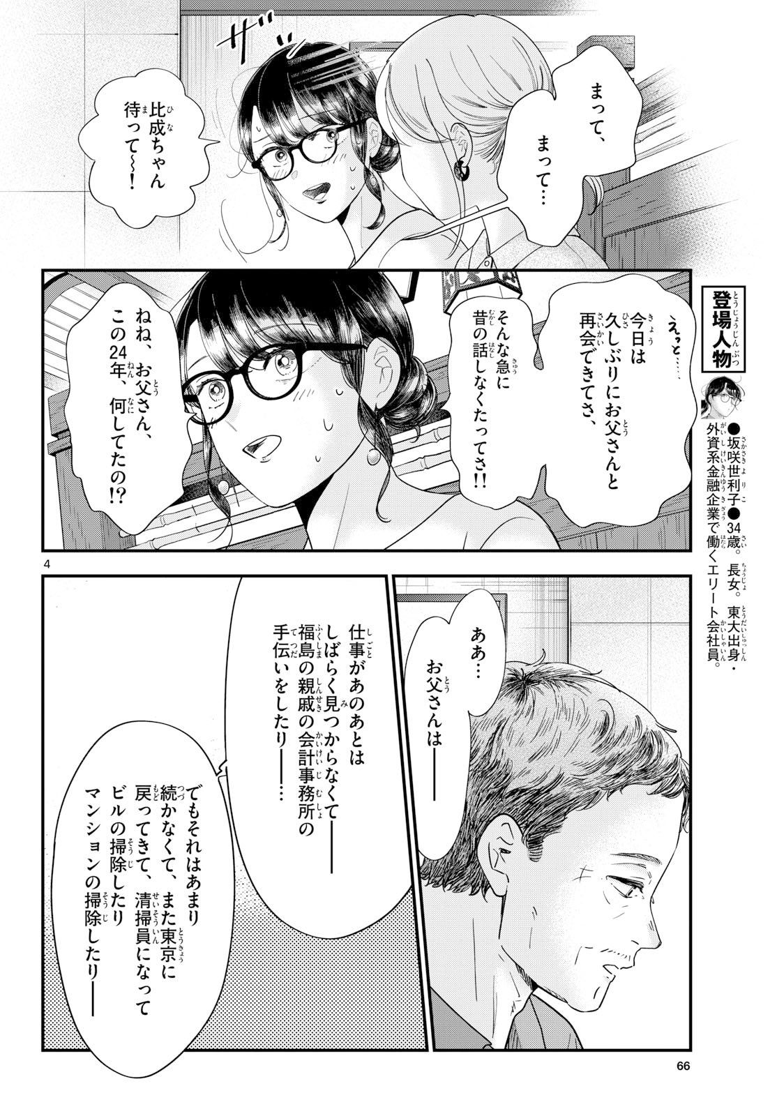 Toudai no Sanshimai Chapter 22 4ページ