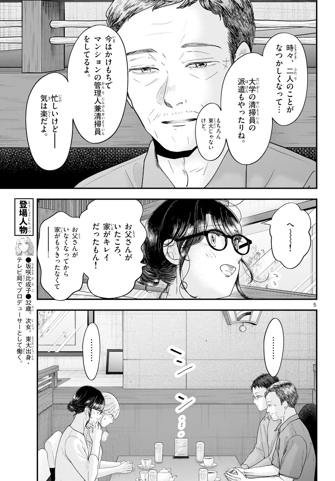 Toudai no Sanshimai Chapter 22 5ページ