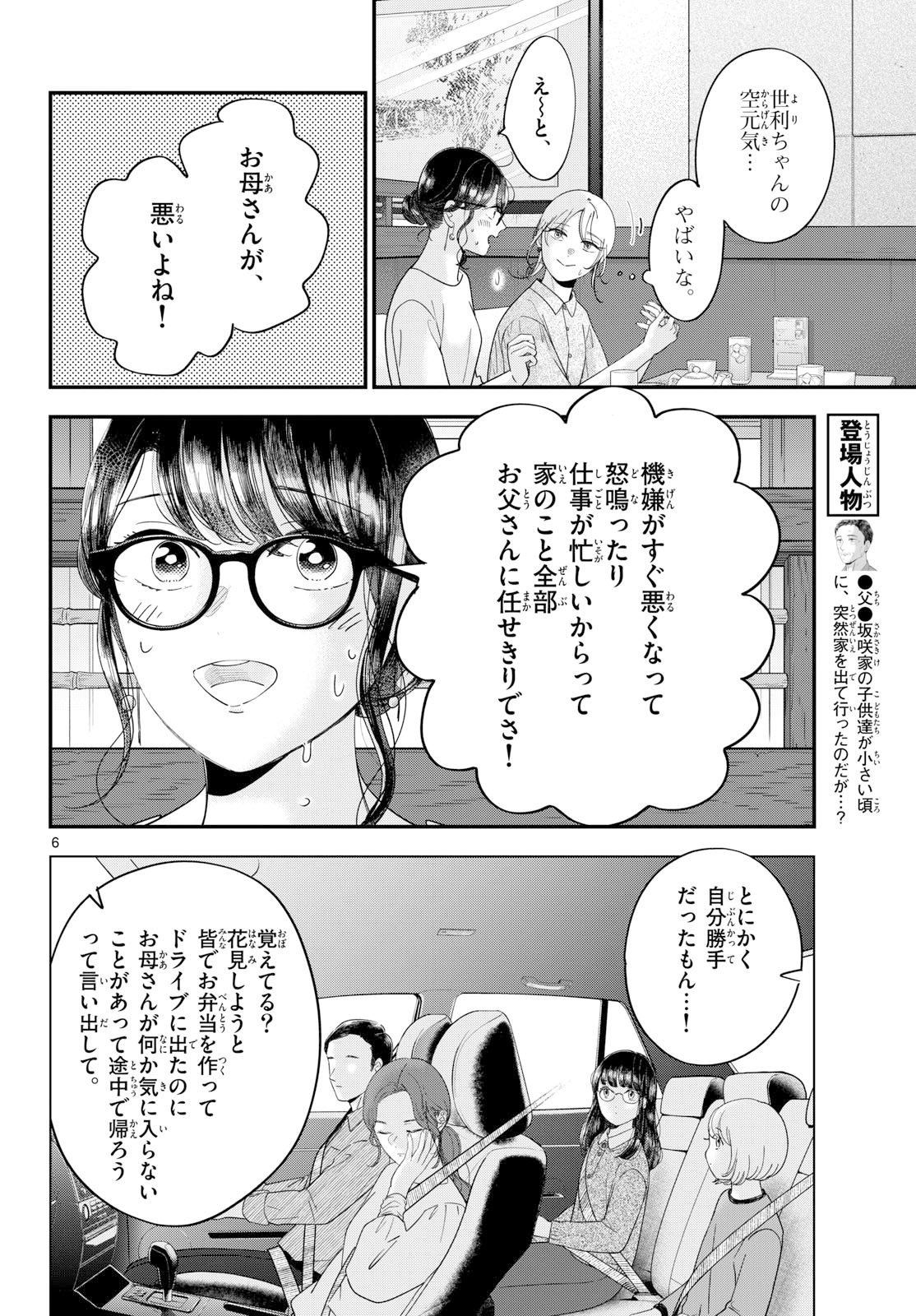 Toudai no Sanshimai Chapter 22 6ページ