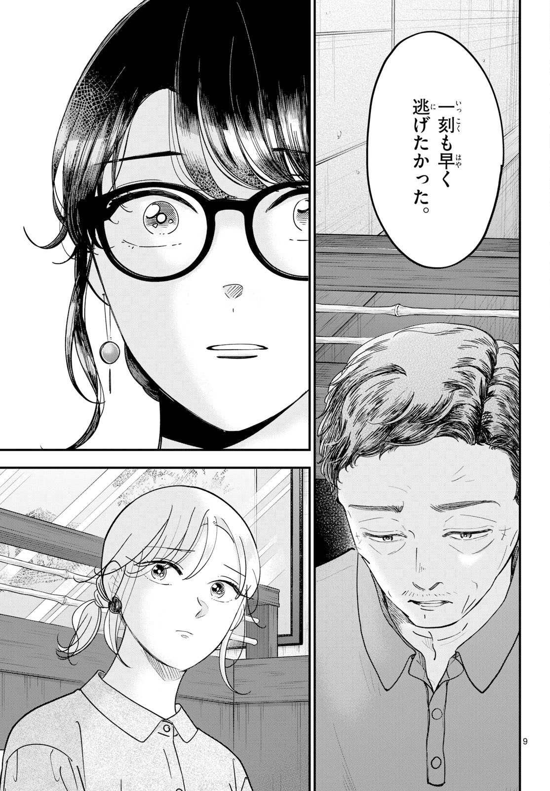 Toudai no Sanshimai Chapter 22 9ページ