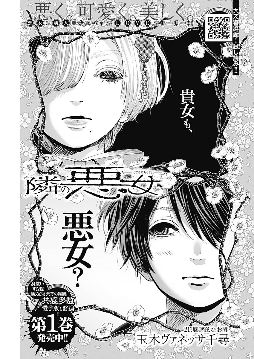 Tonari no Akujo Chapter 21 1ページ