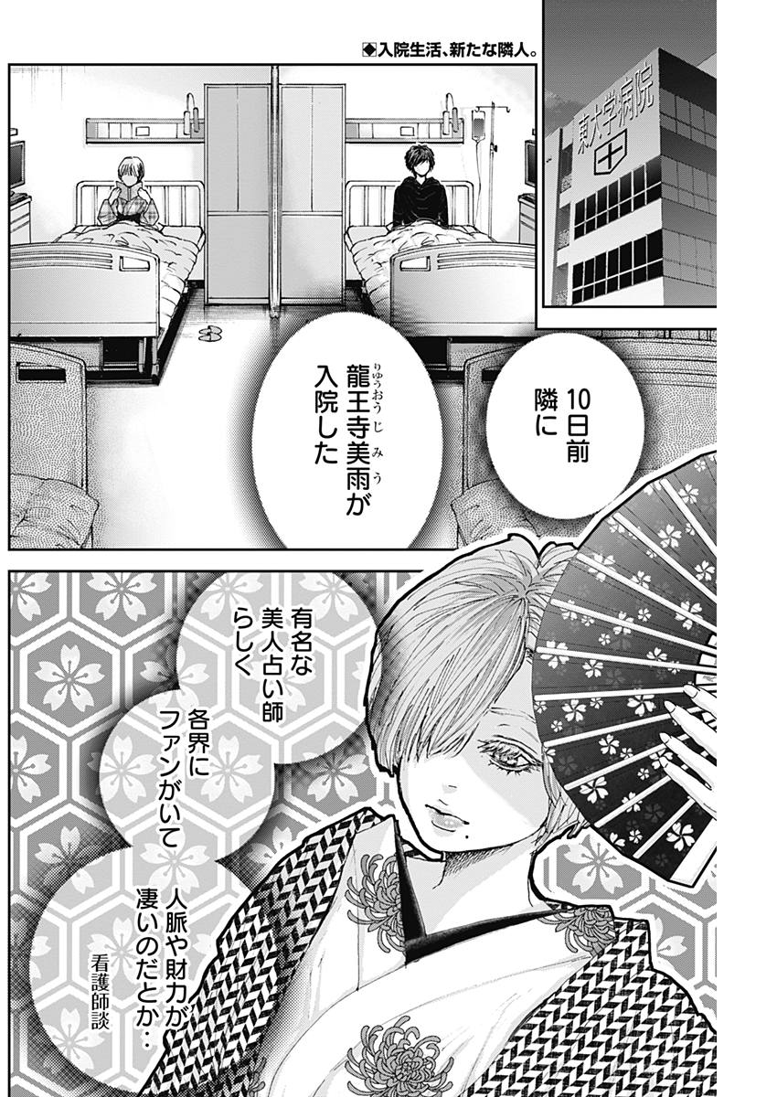 Tonari no Akujo Chapter 21 2ページ