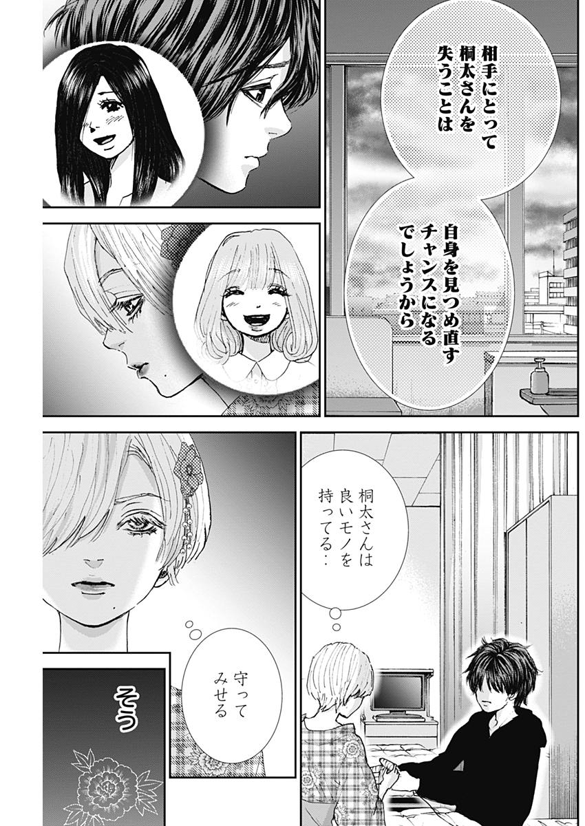 Tonari no Akujo Chapter 21 11ページ