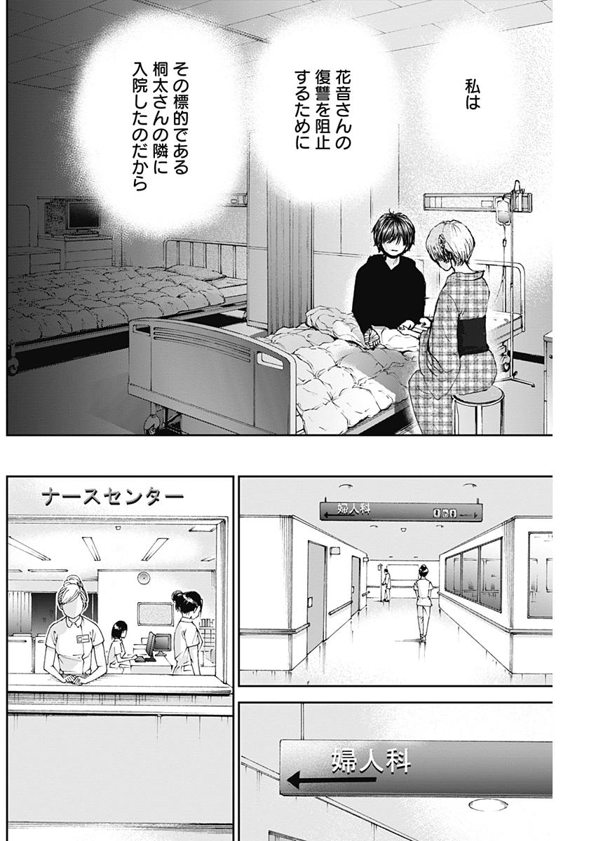 Tonari no Akujo Chapter 21 12ページ