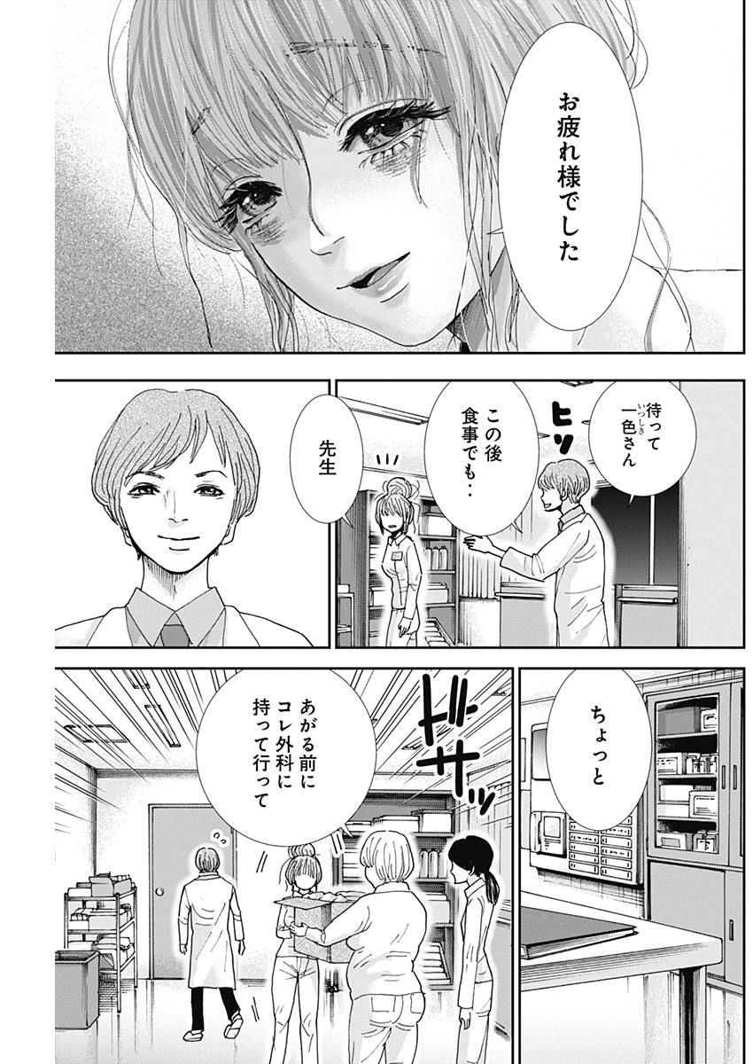 Tonari no Akujo Chapter 21 13ページ