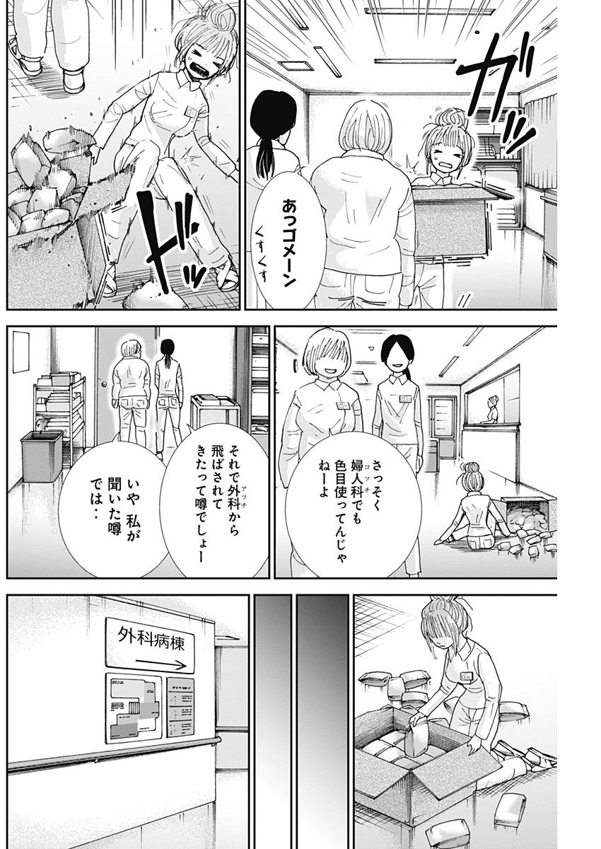 Tonari no Akujo Chapter 21 14ページ