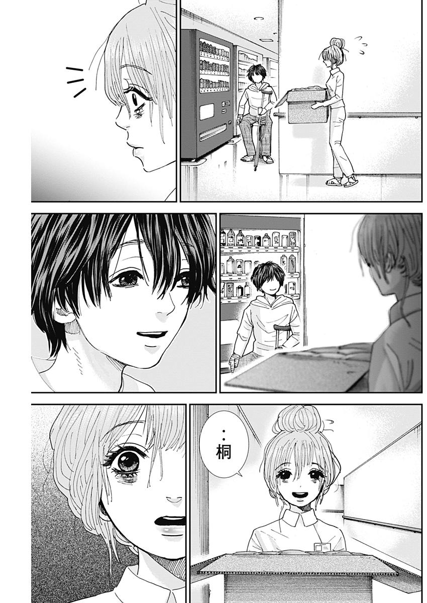 Tonari no Akujo Chapter 21 15ページ