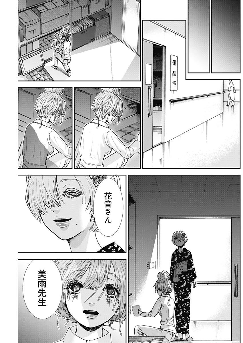 Tonari no Akujo Chapter 21 17ページ