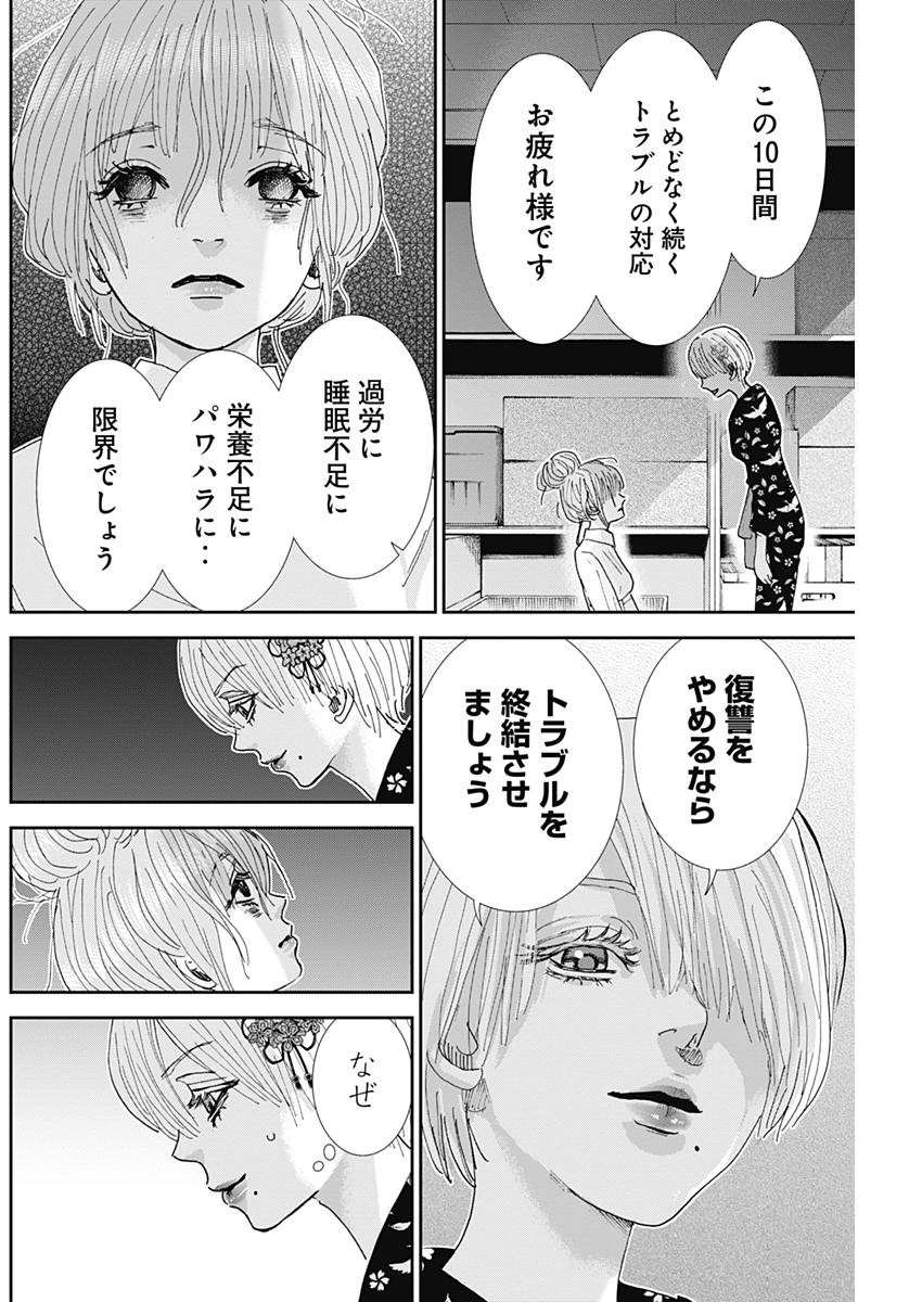 Tonari no Akujo Chapter 21 18ページ
