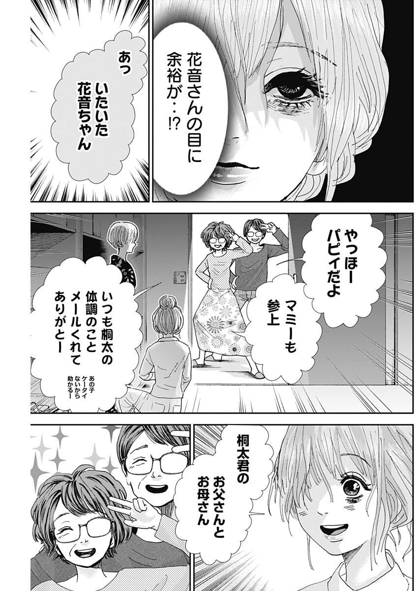 Tonari no Akujo Chapter 21 19ページ