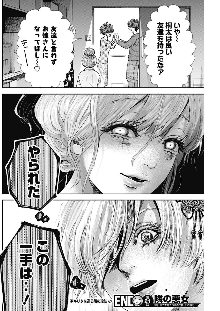 Tonari no Akujo Chapter 21 20ページ