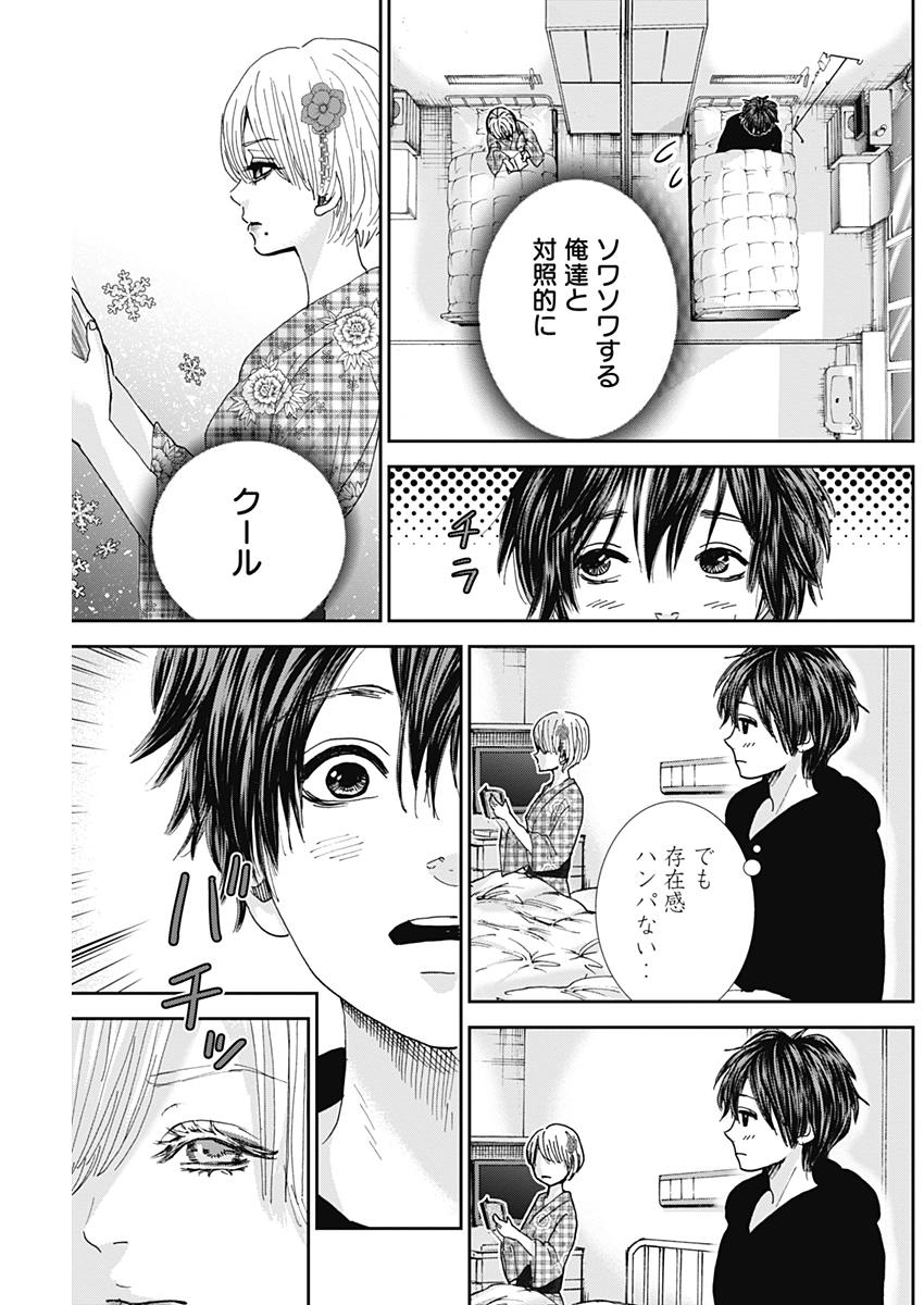 Tonari no Akujo Chapter 21 3ページ