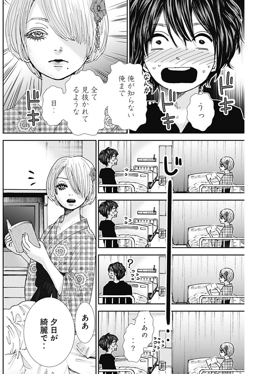 Tonari no Akujo Chapter 21 4ページ