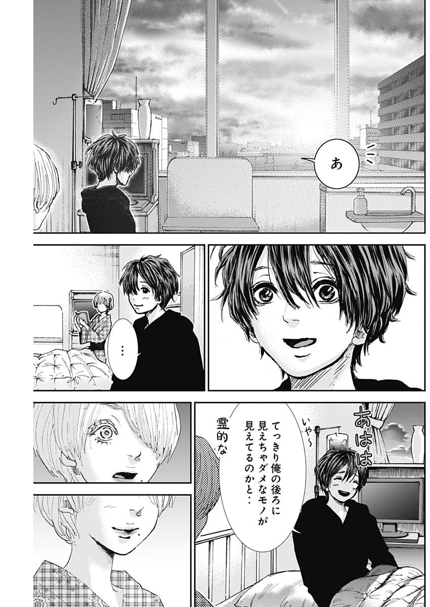 Tonari no Akujo Chapter 21 5ページ