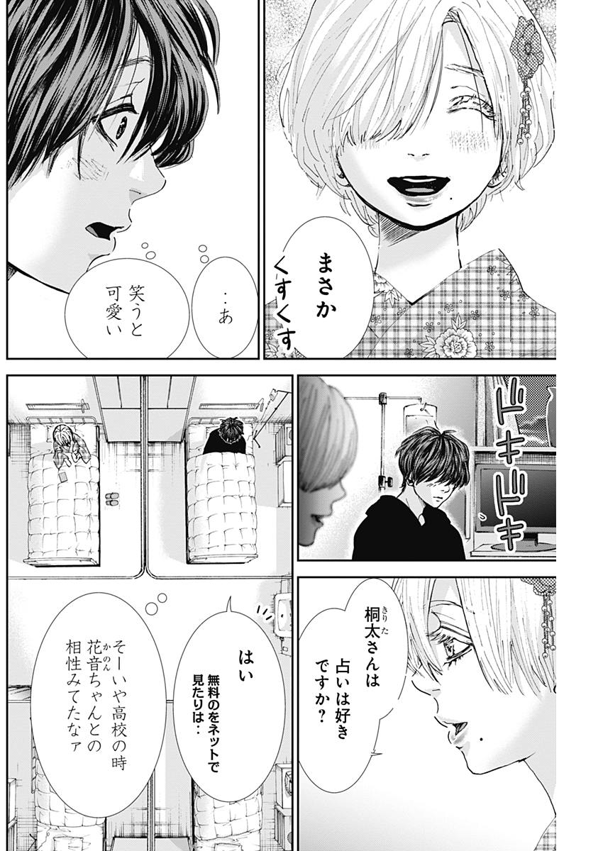 Tonari no Akujo Chapter 21 6ページ
