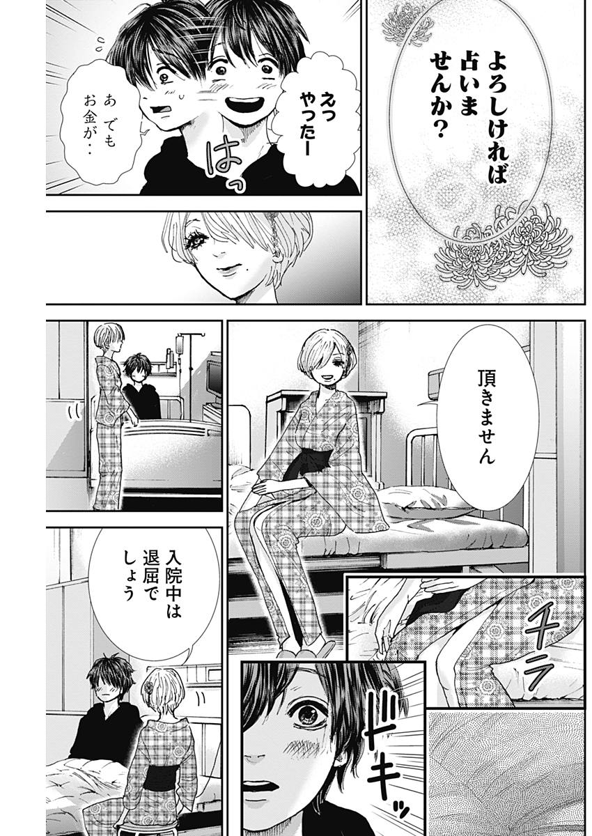 Tonari no Akujo Chapter 21 7ページ