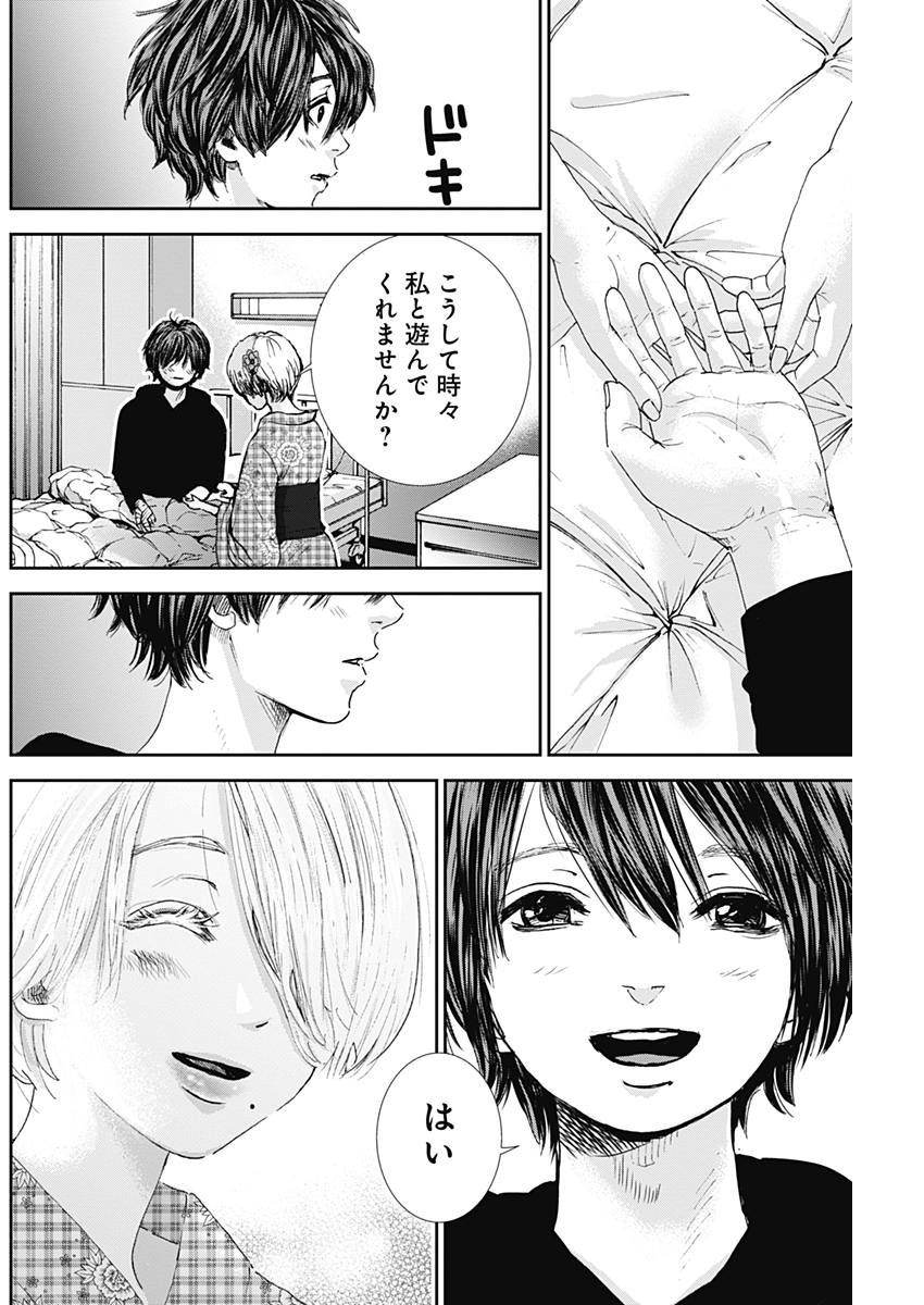 Tonari no Akujo Chapter 21 8ページ